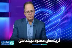 مکانیسم ماشه و بازی ترامپ در عرصه دیپلماسی ایران