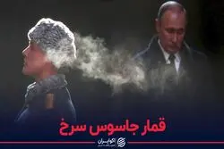 قمار جاسوس سرخ