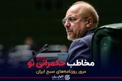 مخاطب حکمرانی نو