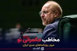 مخاطب حکمرانی نو