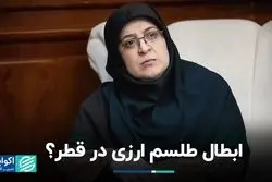 رمزگشایی سخنگوی دولت از اهداف سفر مسعود پزشکیان به قطر/  قفل پول‌های بلوکه شده ایران باز می‌شود؟