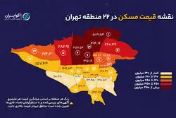 جغرافیای قیمت مسکن تهران؛ نوساز بودن کجا ارزش بیشتری دارد؟

