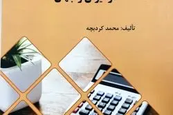 بودجه نویسی در ایران؛ از دیروز تا امروز 