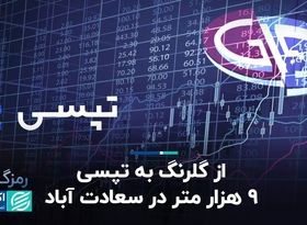 ارزش‌ تپسی واقعا چقدر است؟ 