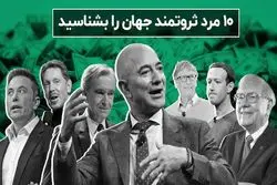 10 مرد ثروتمند جهان در سال ۲۰۲۰ را بشناسید