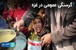 قحطی به جان مردم غزه افتاده است