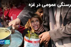 قحطی به جان مردم غزه افتاده است