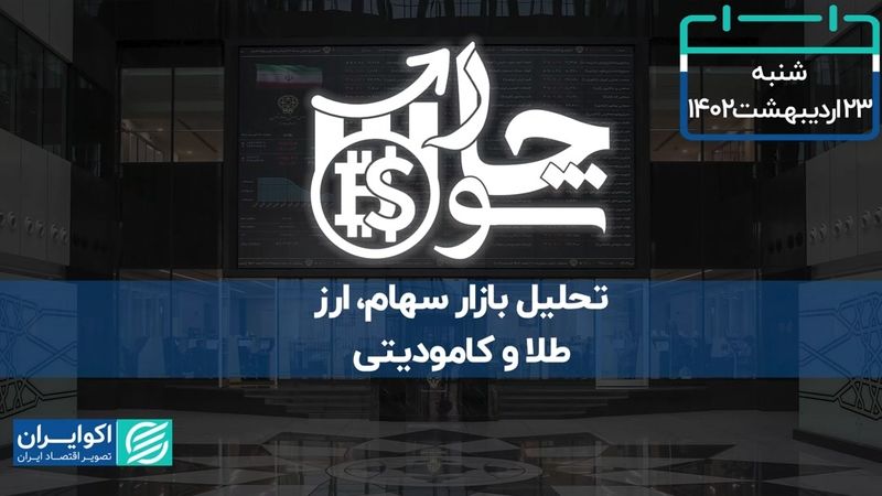 بیم و امید تحلیلگران تکنیکالیست و بنیادی