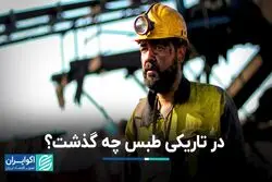 جزئیاتی از روز سیاه طبس