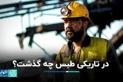 جزئیاتی از روز سیاه طبس