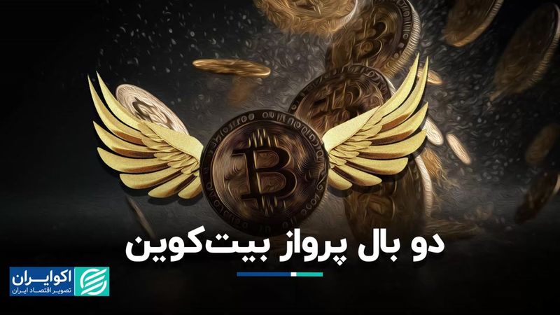 پشت پرده حقوقی رشد بیت‌کوین