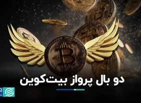 پشت پرده حقوقی رشد بیت‌کوین