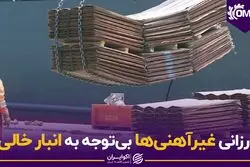  ارزانی غیرآهنی‌ها بی توجه به انبار خالی