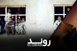  محرومیت از تحصیل یک میلیون دانش‌آموز