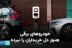 چالش پنهان عرضه خودروهای برقی