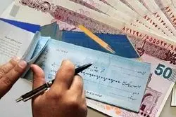 خبر جدید برای گیرندگان چک بانکی