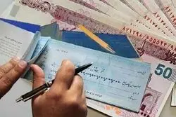 خبر جدید برای گیرندگان چک بانکی