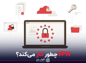 وی پی ان چطور کار می‌کند؟