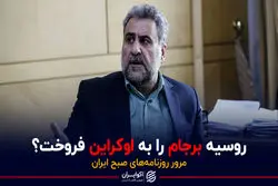 تعویق برجام به علت جنگ اوکراین؟