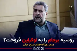 تعویق برجام به علت جنگ اوکراین؟