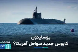 اژدر هسته‌ای پوتین؛ سلاحی مرموز در رقابت تسلیحاتی جدید! 