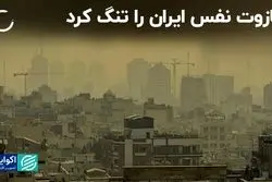 مازوت نفس ایران را تنگ کرد؛ روایت معاون پزشکیان از تیغ ناترازی انرژی بر محیط زیست