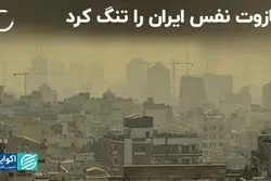 مازوت نفس ایران را تنگ کرد؛ روایت معاون پزشکیان از تیغ ناترازی انرژی بر محیط زیست