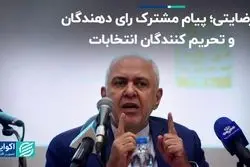 پیام مشترک رای دهندگان و غایبان در انتخابات چه بود؟