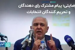 پیام مشترک رای دهندگان و غایبان در انتخابات چه بود؟