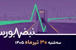 دومین روز سبز بورس؛ ارزندگی سهام یا امید به مذاکرات؟