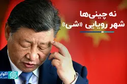 چرا ابرپروژه شی جین‌پینگ در چین، خالی از سکنه است؟