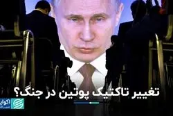 کابینه سیاسی پوتین به لرزه درآمد