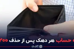 صورت حساب هر دهک پس از حذف دلار ۴۲۰۰