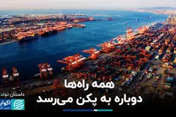 همه راه‌ها دوباره به پکن می‌رسد