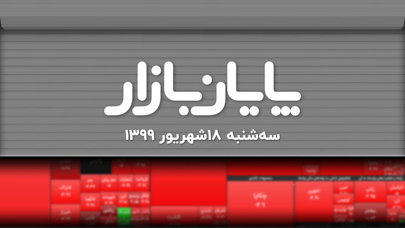 افت دوباره شاخص بورس در روز غیاب شستا و خودرو