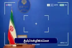 مستندهای ضد تبلیغ
