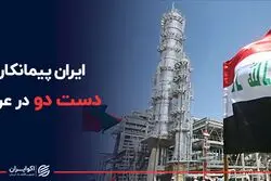 ایران پیمانکار دست دو در عراق