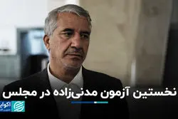 برنامه‌های مدنی‌زاده بررسی می‌شود، فشارها تاثیر ندارد