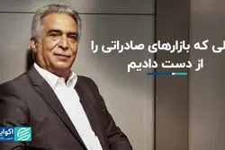 بازارهای صادراتی که در سال ۱۴۰۲ از دست رفت