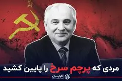 مردی که پرچم سرخ را پایین کشید