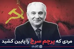 مردی که پرچم سرخ را پایین کشید