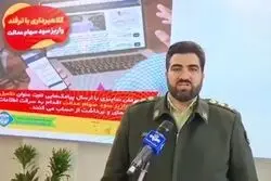 هشدار پلیس فتا درباره واریز سود سهام عدالت