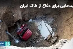 چگونه سرعت فرونشست در کشور را کاهش دهیم؟