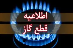 اطلاعیه مهم شرکت ملی گاز به شهروندان + متن و جزئیات