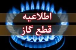 اطلاعیه مهم شرکت ملی گاز به شهروندان + متن و جزئیات