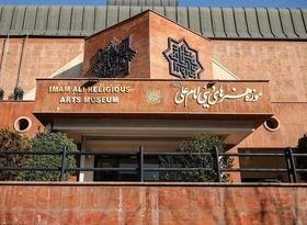 پایان باز پرونده ۳۰تابلوی موزه امام علی؛ امکان بازگشت ۲تابلوی فروخته شده وجود ندارد