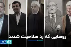 روسایی که رد صلاحیت شدند؛ از بازرگان تا روحانی 