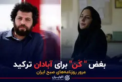  پادکست برنامه صبحگاهی مرور روزنامه های امروز،۸ خرداد ۱۴۰۱