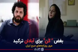  پادکست برنامه صبحگاهی مرور روزنامه های امروز،۸ خرداد ۱۴۰۱