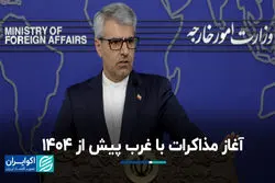 آغاز مذاکرات با غرب پیش از 1404